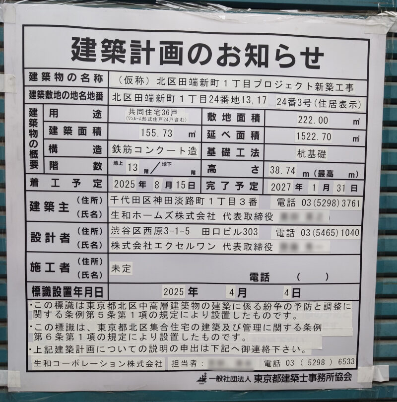 仮称）北区田端新町1丁目プロジェクト 新築工事