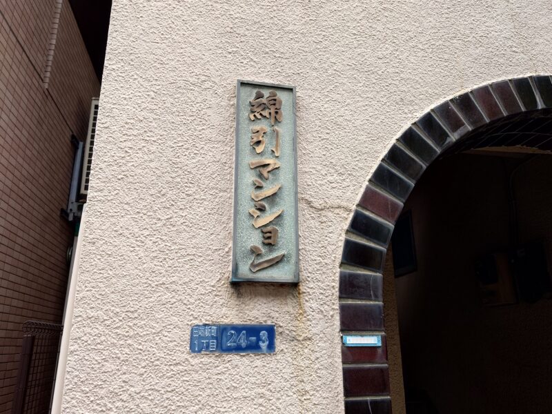 仮称)北区田端新町1丁目プロジェクト 新築工事