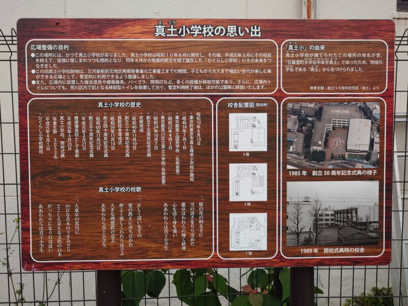 真土小思い出広場