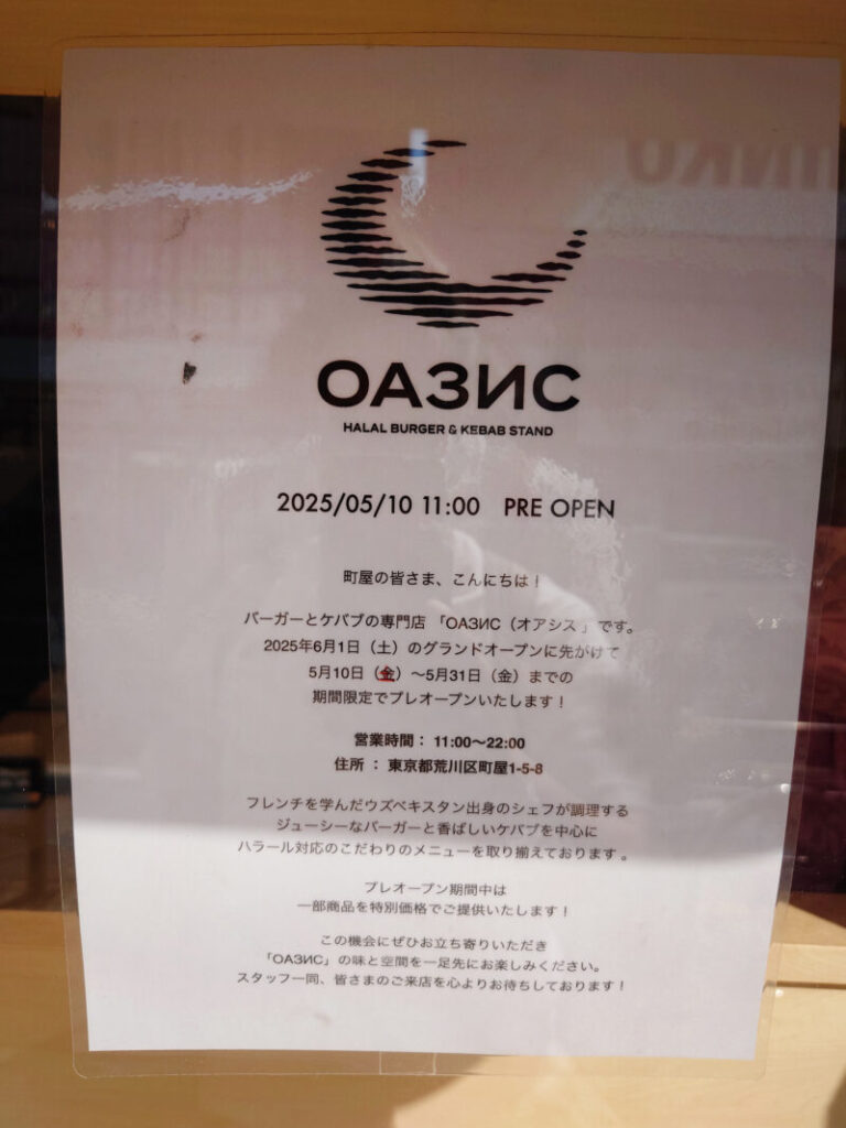 町屋 OA3ИC(オアシス)