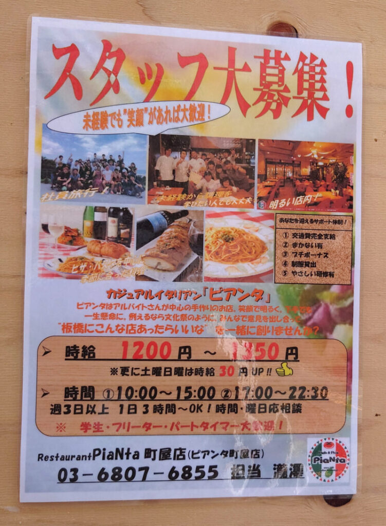 ピアンタ町屋店