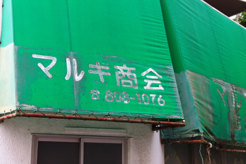 三河島駅北側再開発