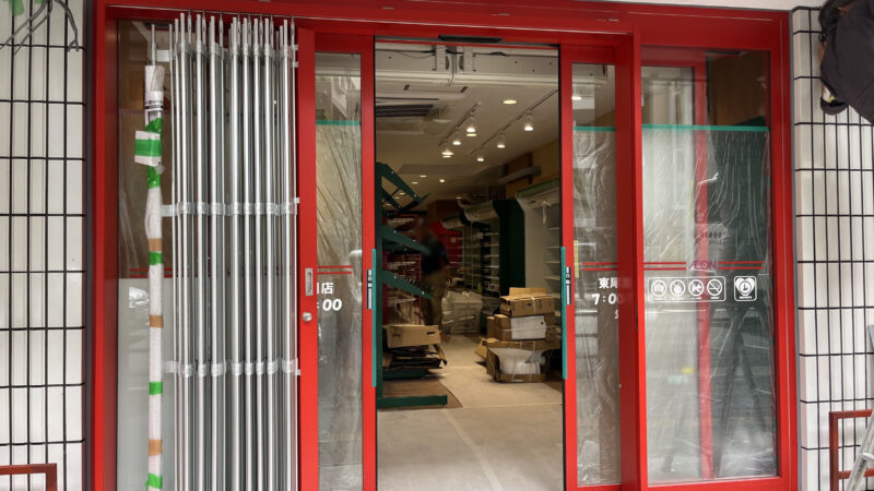 赤土小学校前 まいばすけっと 東尾久1丁目店