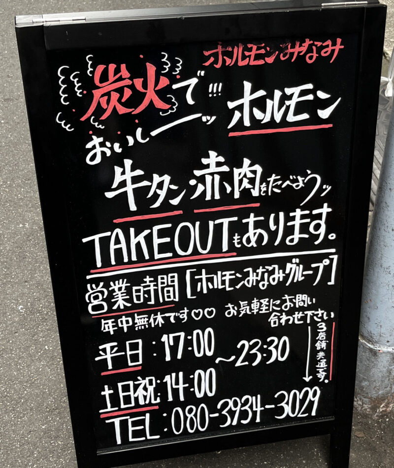 浅草橋 みなみの裏はなれ