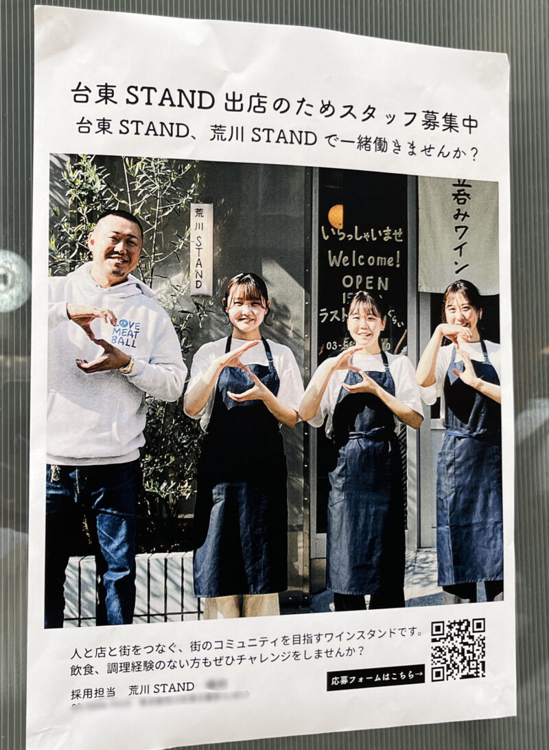 浅草橋 たちのみ 台東STAND