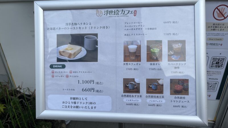 千束 浮世絵カフェ蔦重