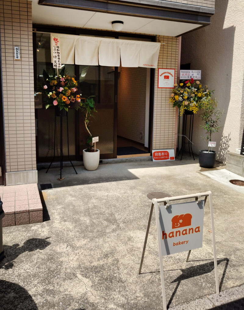 hanana bakery(ハナナベーカリー)