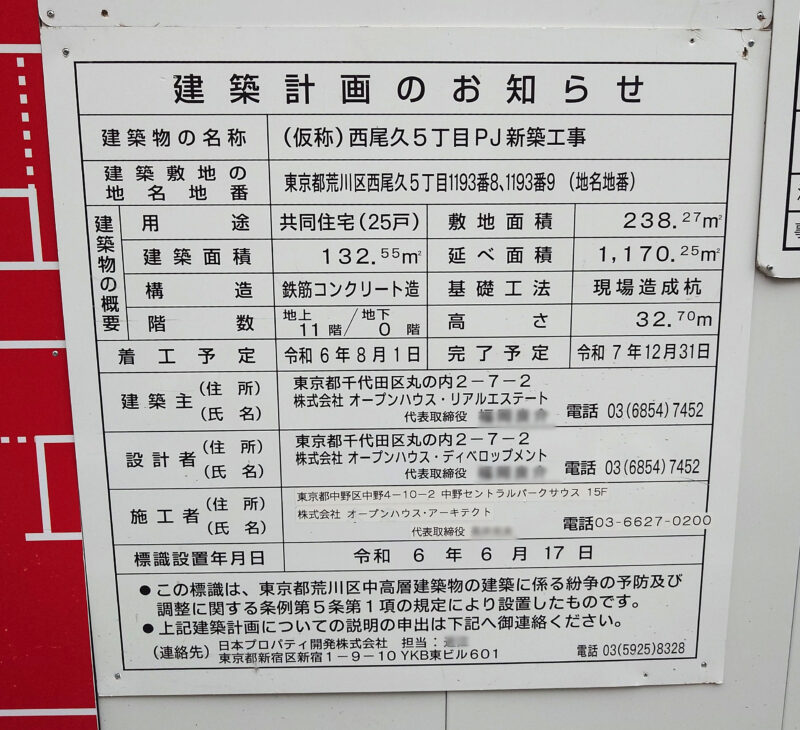 (仮称)西尾久5丁目PJ新築工事