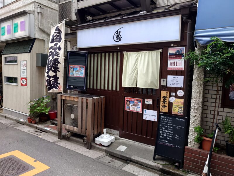 藤
