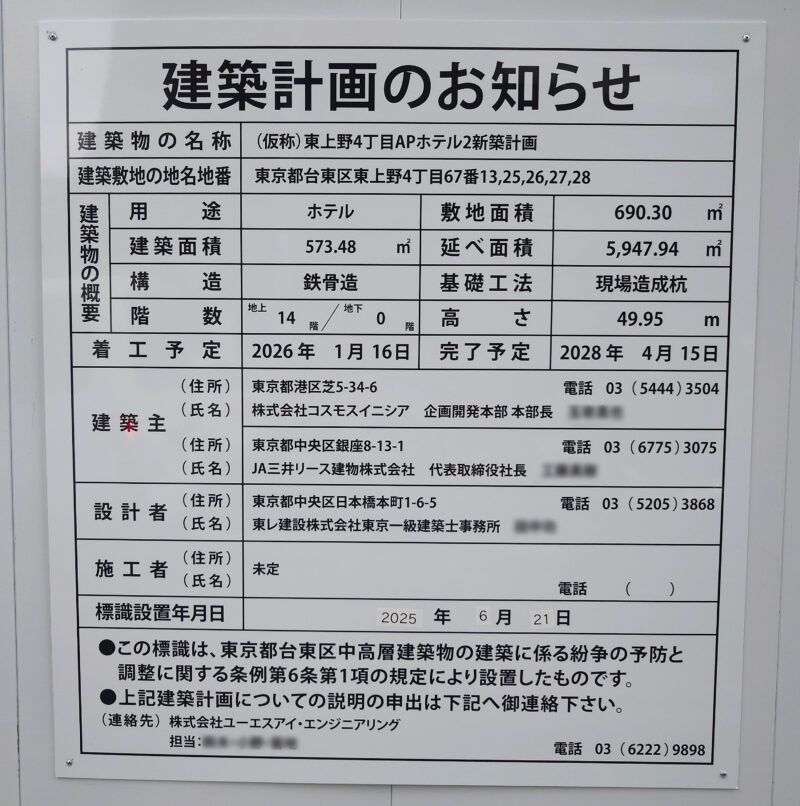 （仮称）東上野4丁目APホテル2新築計画