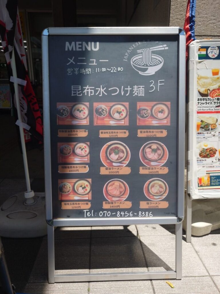 JAPANESE光ラーメン 日暮里
