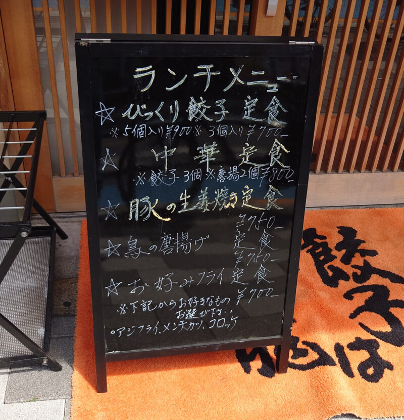 餃子は一龍 町屋1丁目店