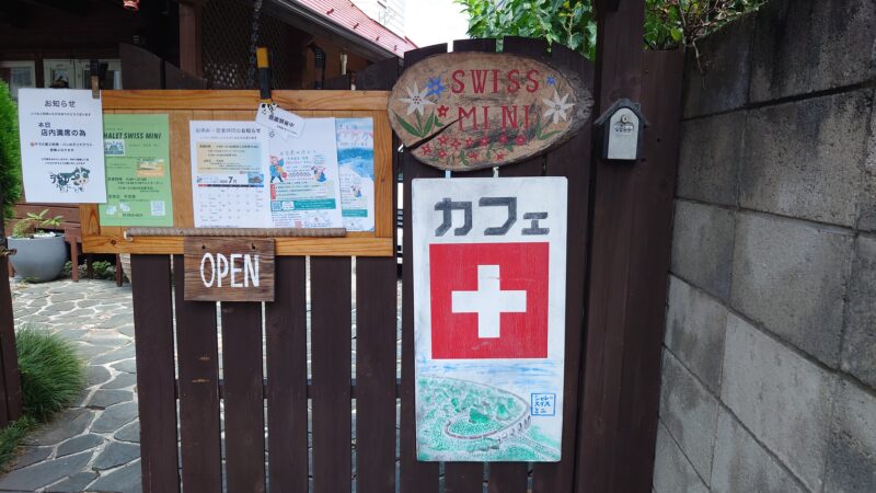 西日暮里 シャレー スイス ミニ