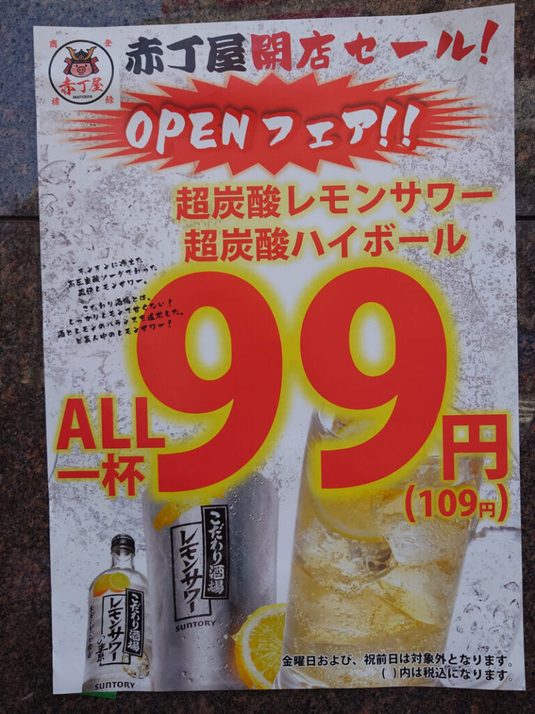 日暮里 赤丁屋
