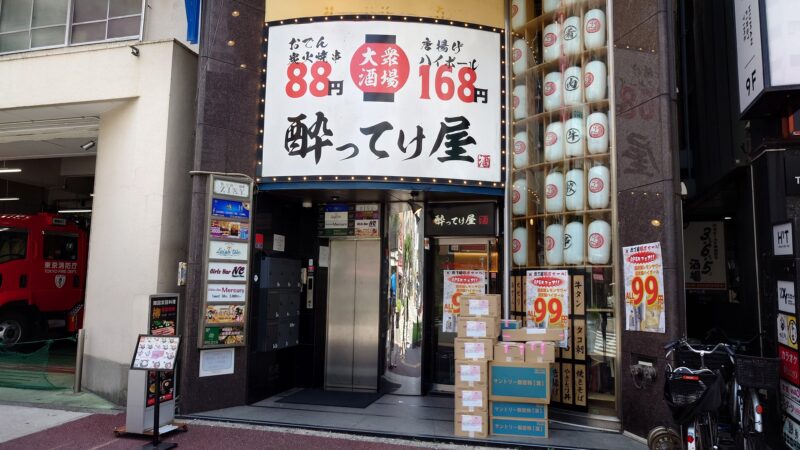 日暮里 赤丁屋
