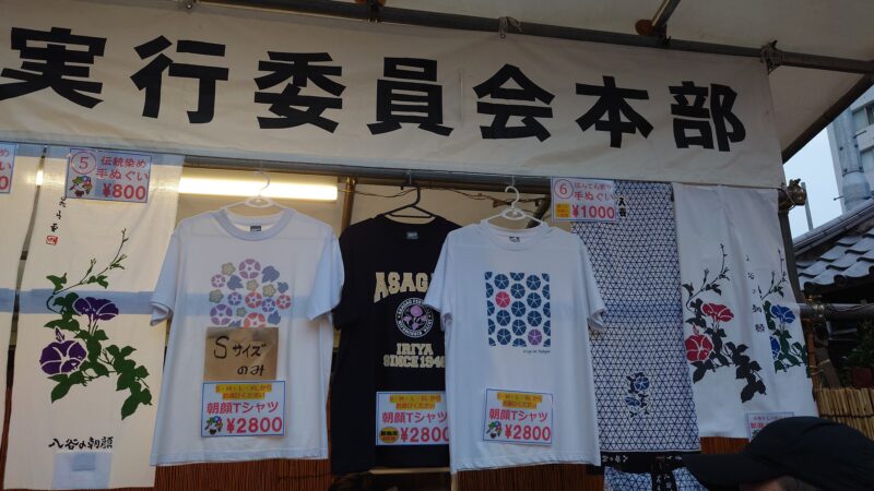 入谷朝顔まつり