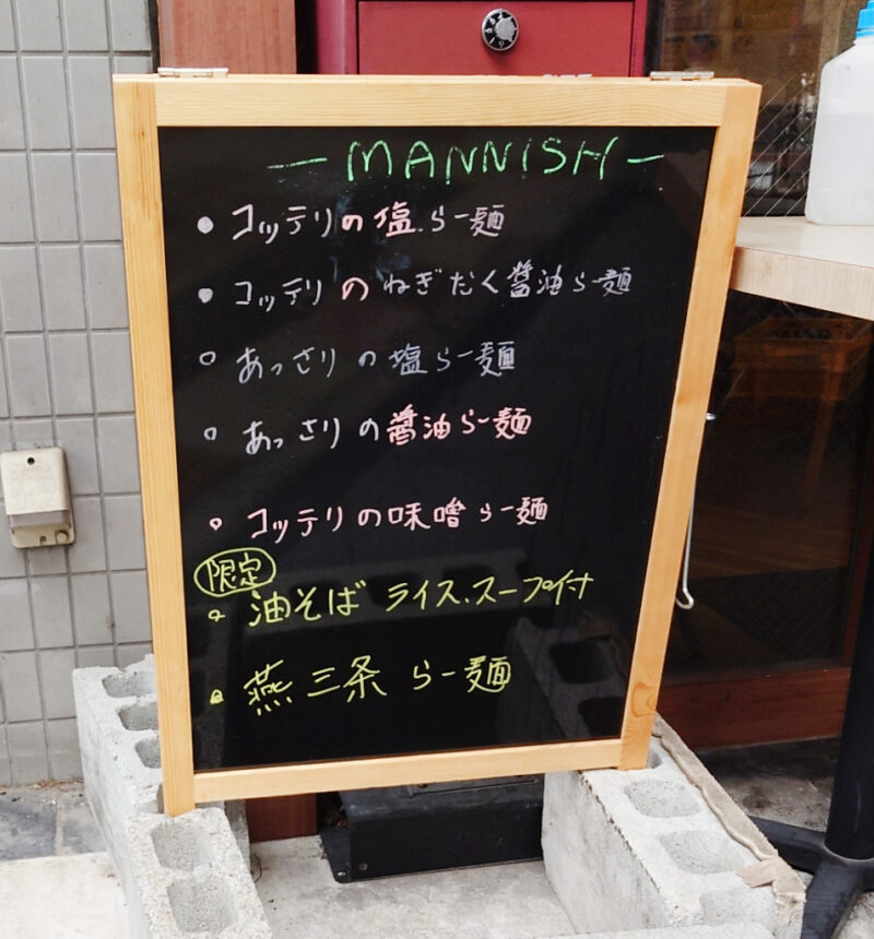 コッテリの塩らー麺専門店 MANNISH