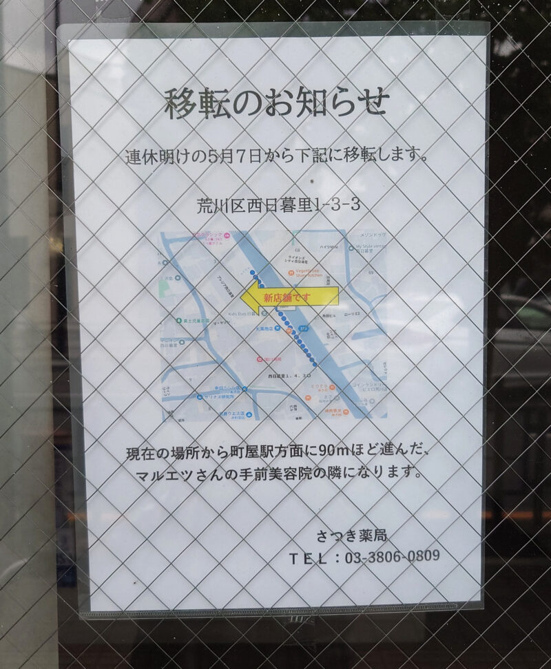 さつき薬局