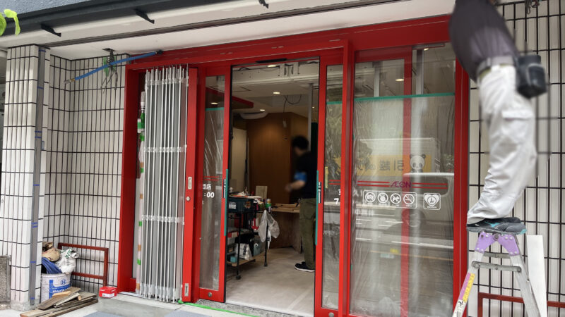 赤土小学校前 まいばすけっと 東尾久1丁目店