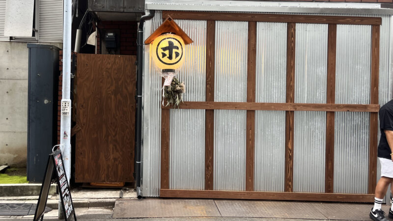浅草橋 みなみの裏はなれ