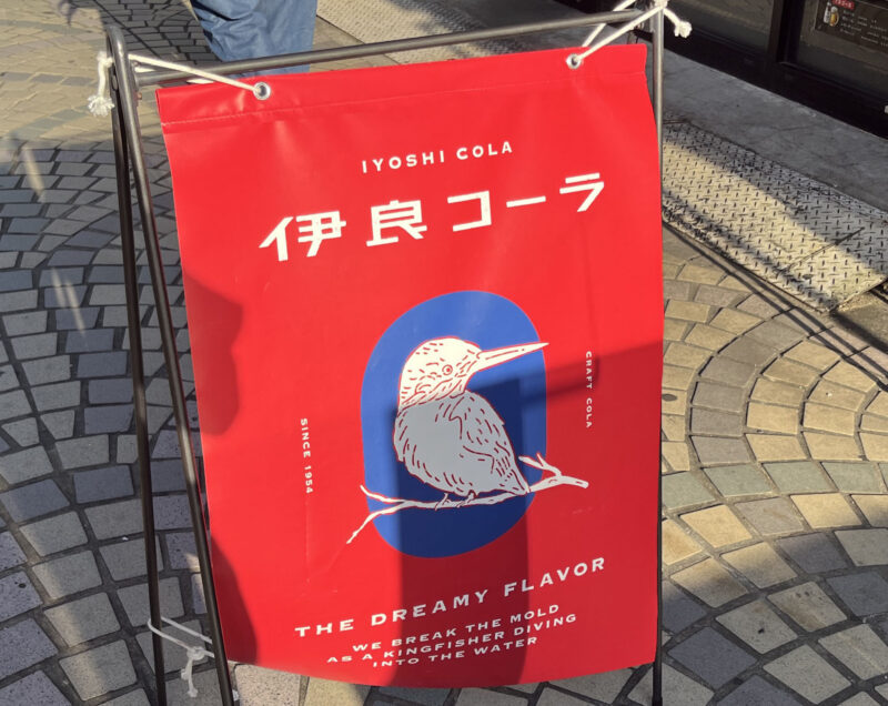 浅草 イヨシコーラ浅草六区