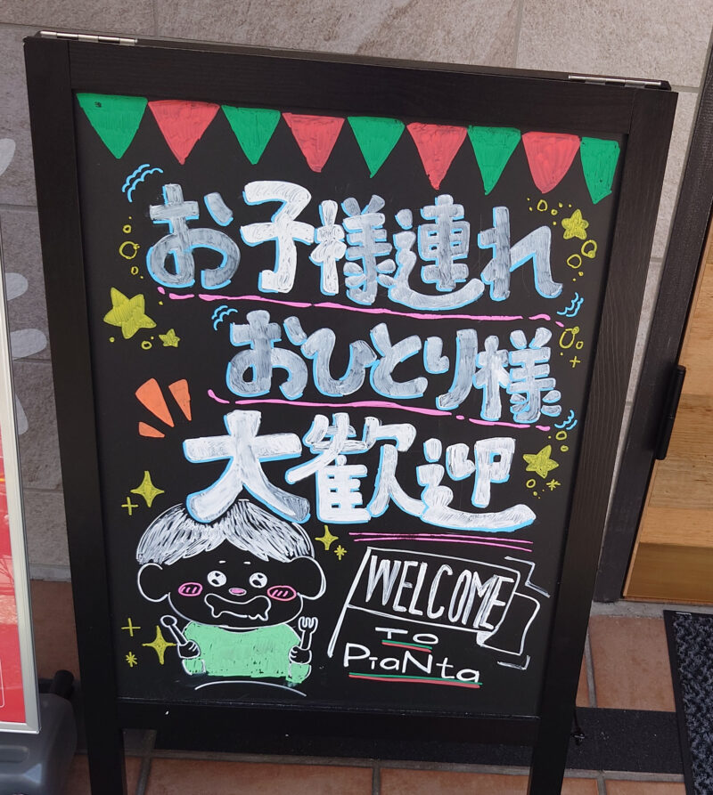 町屋 ピアンタ