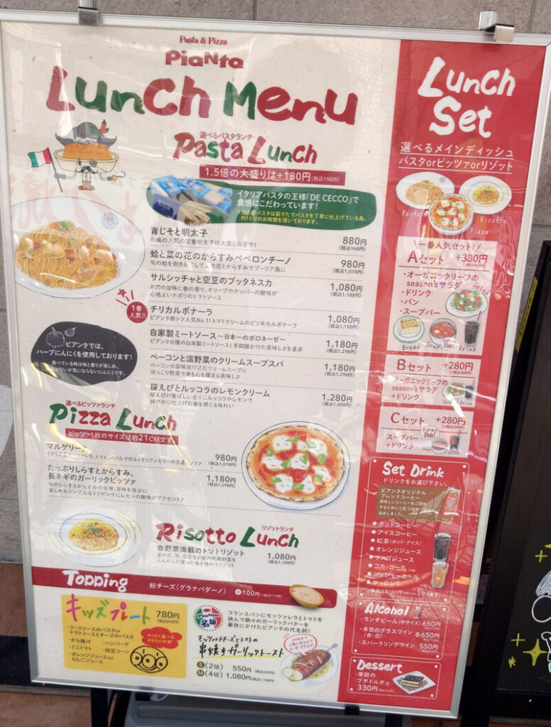 町屋 ピアンタ