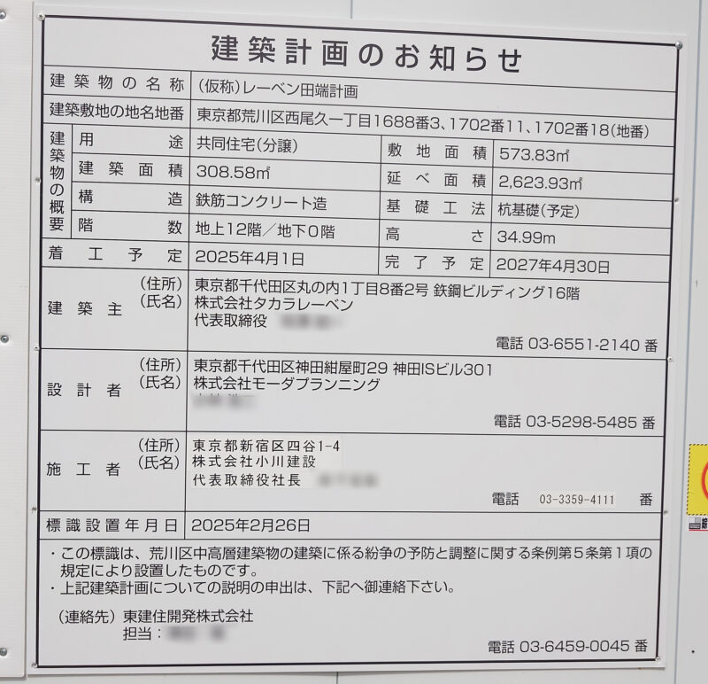 (仮称)レーベン計画