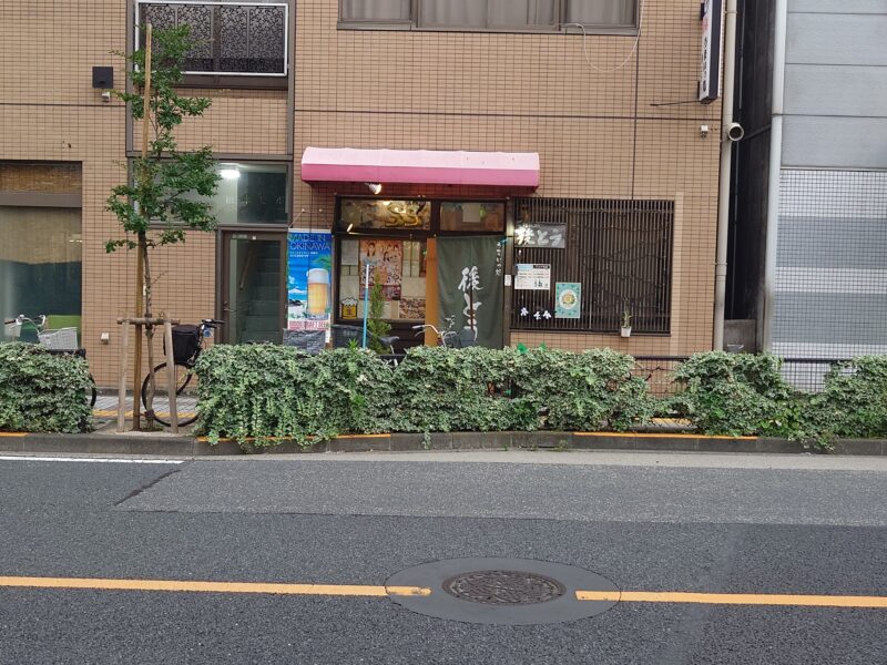 うまいっ処後とう