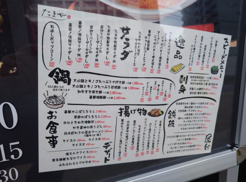 ネオ居酒屋 たまや上野店