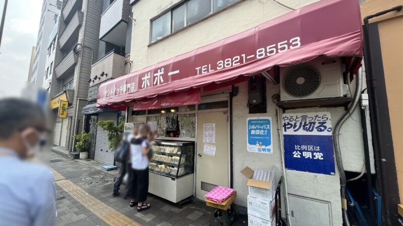 西日暮里 サンドイッチ専門店 ポポー