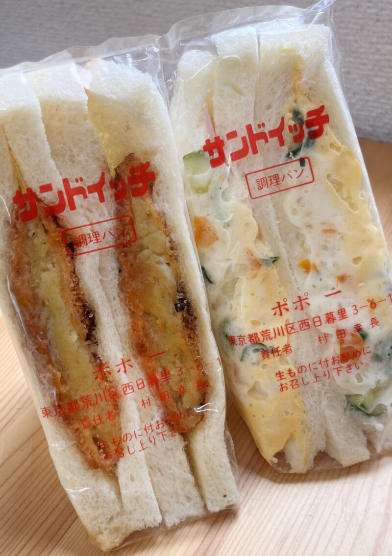 西日暮里 サンドイッチ専門店 ポポー