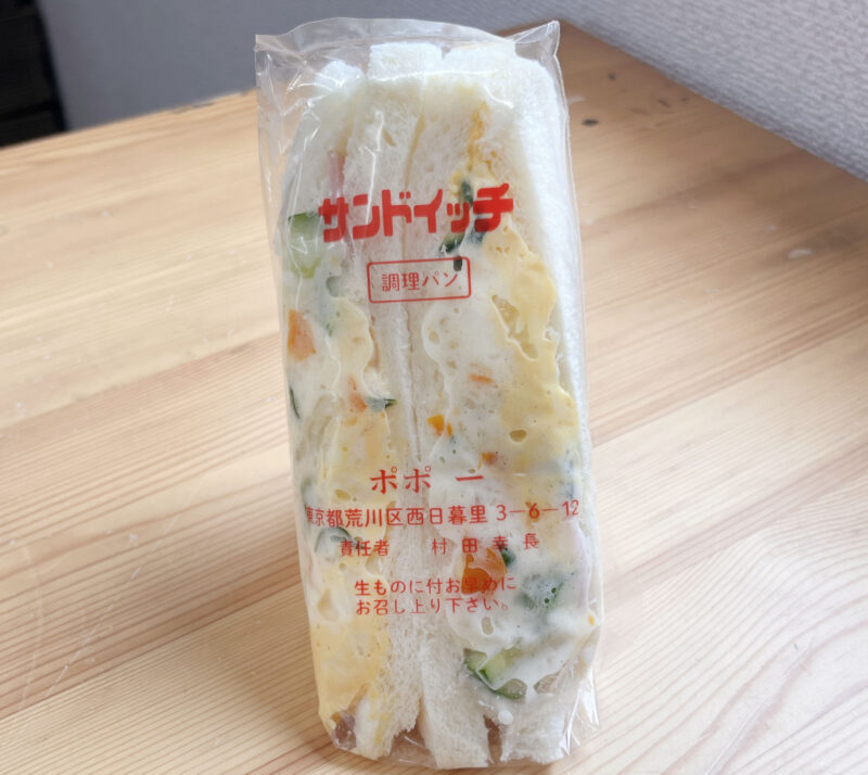 西日暮里 サンドイッチ専門店 ポポー