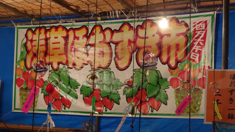 浅草ほおずき市