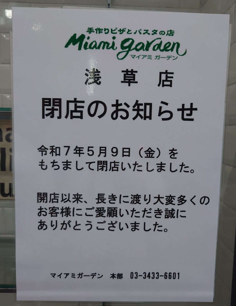 浅草 マイアミガーデン