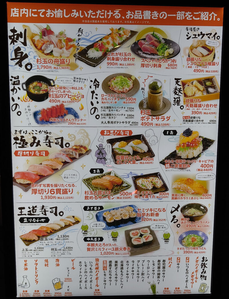 南千住 鮨 酒 肴 杉玉