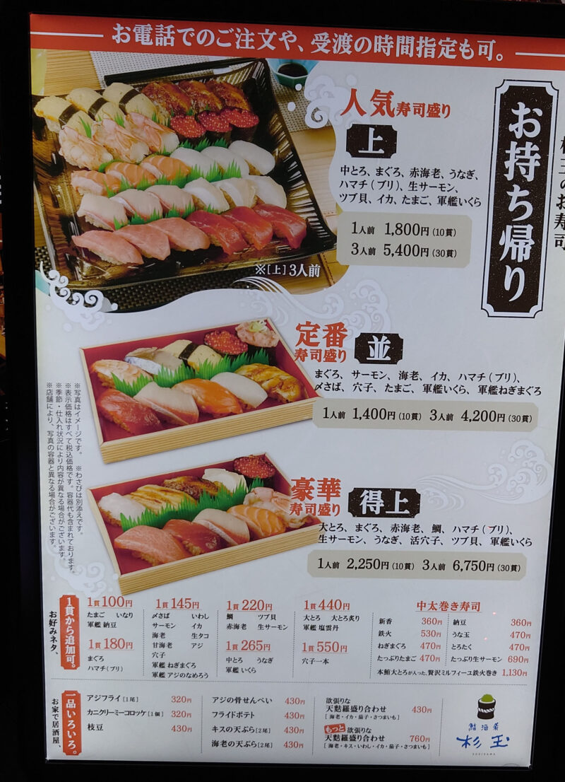 南千住 鮨 酒 肴 杉玉