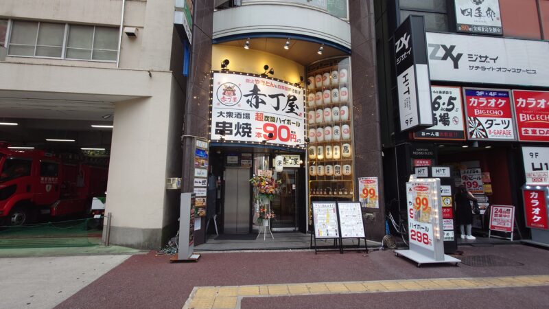赤丁屋