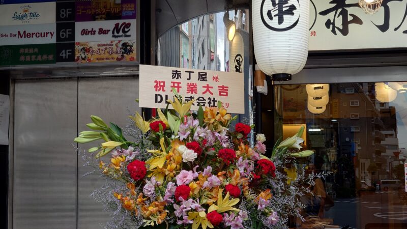 赤丁屋