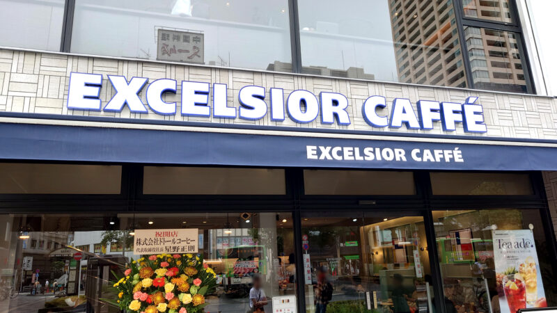 エクセルシオール カフェ 日暮里店