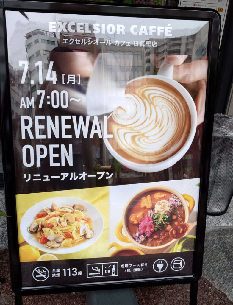 エクセルシオール カフェ 日暮里店
