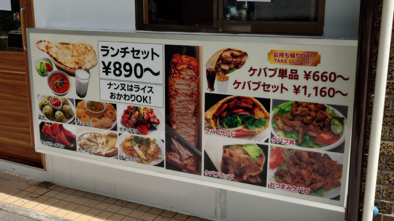 三ノ輪橋 インドネパールレストラン ロータス キッチン