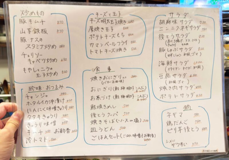 うまいっ処　後とう