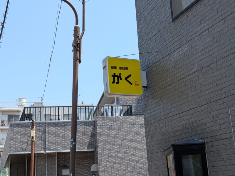 がく