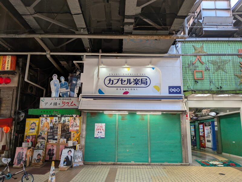 カプセル楽局上野アメ横店