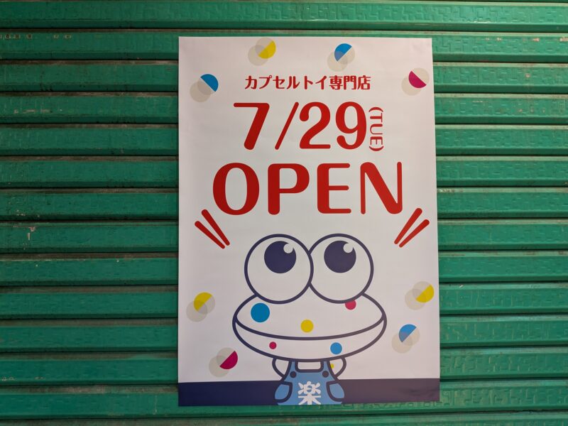 カプセル楽局上野アメ横店