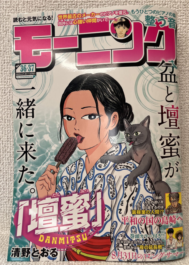 壇蜜 モーニング