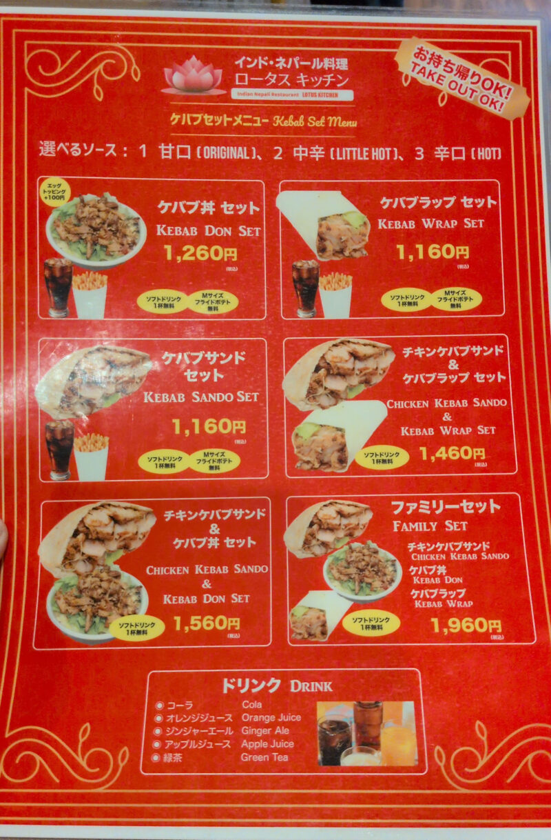 三ノ輪橋 インドネパールレストラン ロータス キッチン