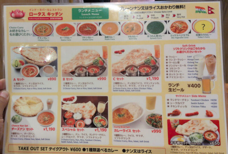 三ノ輪橋 インドネパールレストラン ロータス キッチン