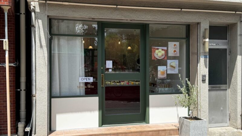 田端新町 テテ ア テテ洋菓子店